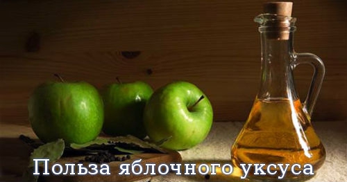 Польза яблочного уксуса